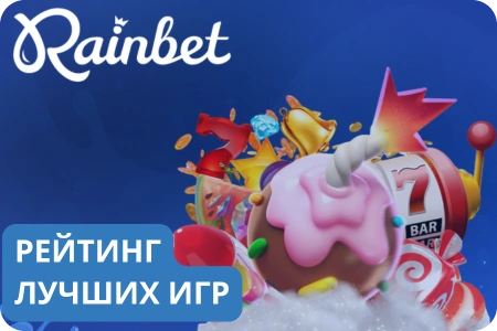 Rainbet казино – лучшие игры
